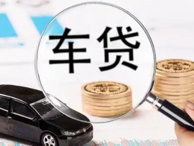 紫阳车辆抵押贷款什么情况会被认定为是违规?